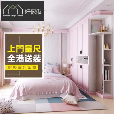 粉色睡房場景，靠牆設頂天粉紅趟門衣櫃連開放格仔同轉角帶鏡層架，床鋪粉色床品，地面鋪粉色格仔地毯，左上角為好傢俬 HoHome 標誌，畫面中央有「上門量尺 全港送裝」橫額。