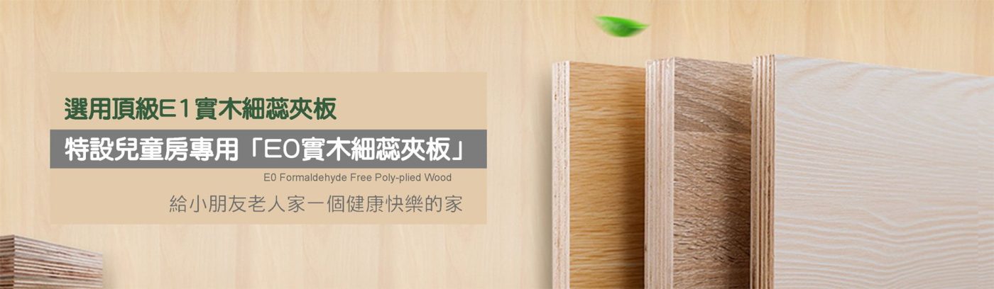 訂造傢俬色版/ 板材橫切面