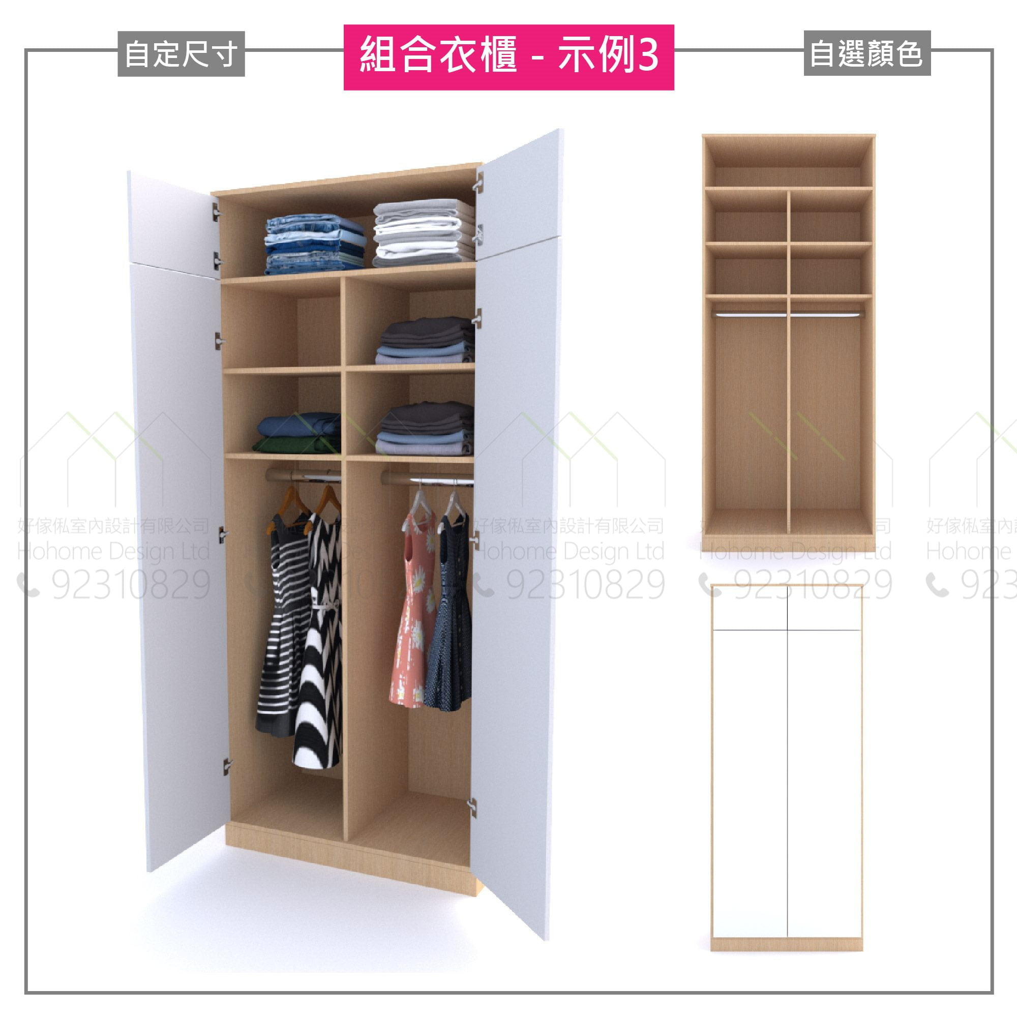 衣櫃組合示例