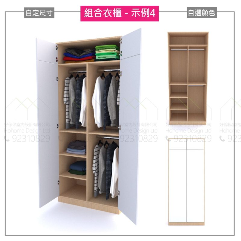 組合式衣櫃 3D 設計示例四，淺木紋櫃身白色雙門打開，頂層放彩色摺疊衫物，中央兩格設上下雙層掛衫桿掛灰白色長袖衫，左側設一列開放層板擺放摺好衣物，右側並排顯示衣櫃框架結構。