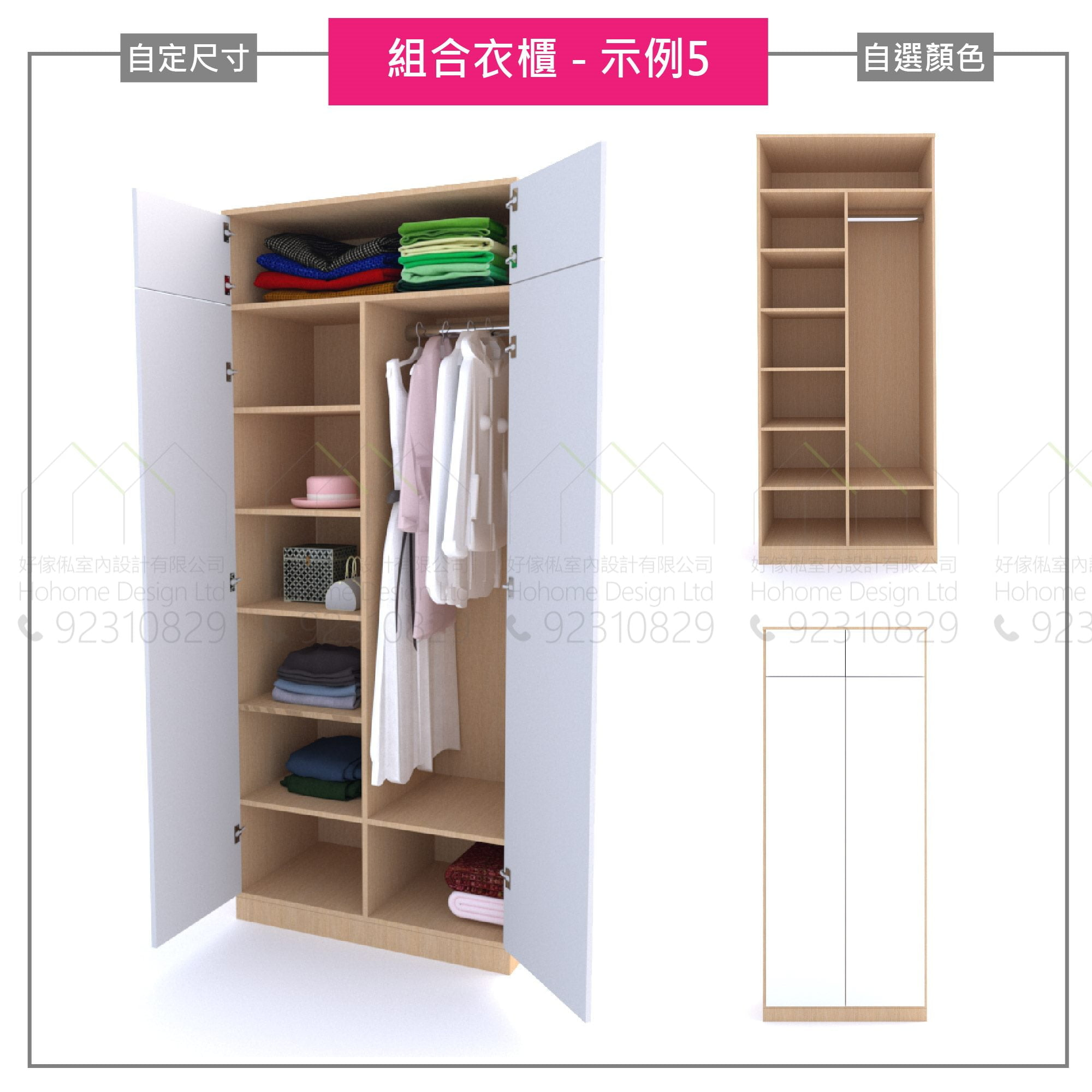 衣櫃組合示例