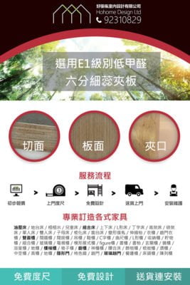 訂造傢俬優惠套餐