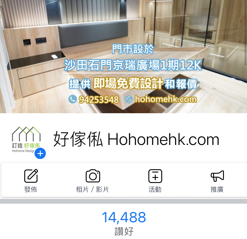 好傢俬的facebook 專頁