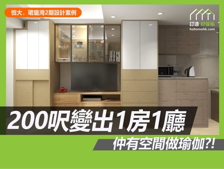 緹岸 - 2期訂造傢俬設計方案