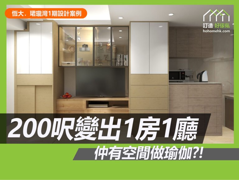 緹岸 - 1期訂造傢俬設計方案