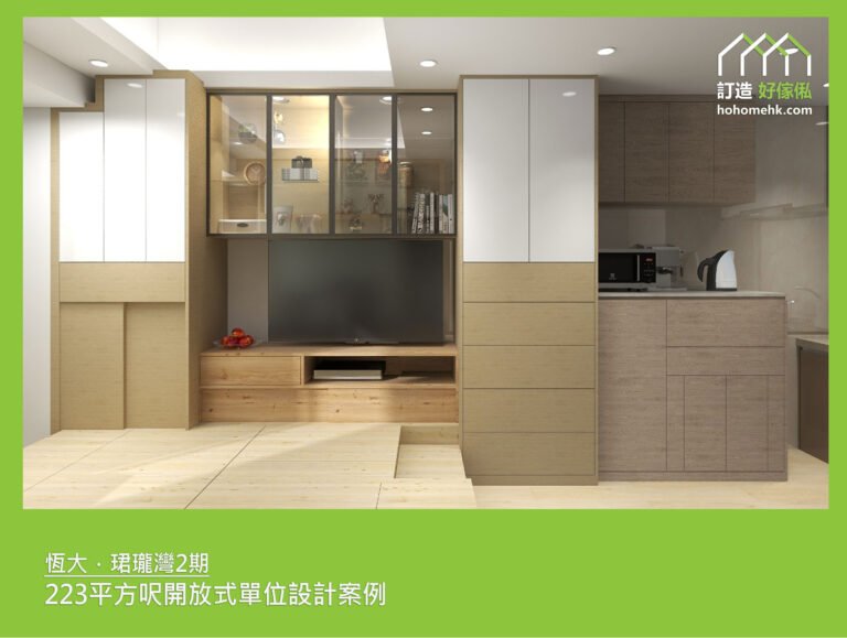 緹岸 - 2期訂造傢俬設計方案