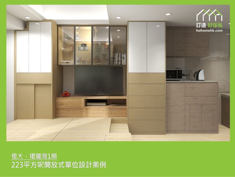 緹岸 - 1期訂造傢俬設計方案