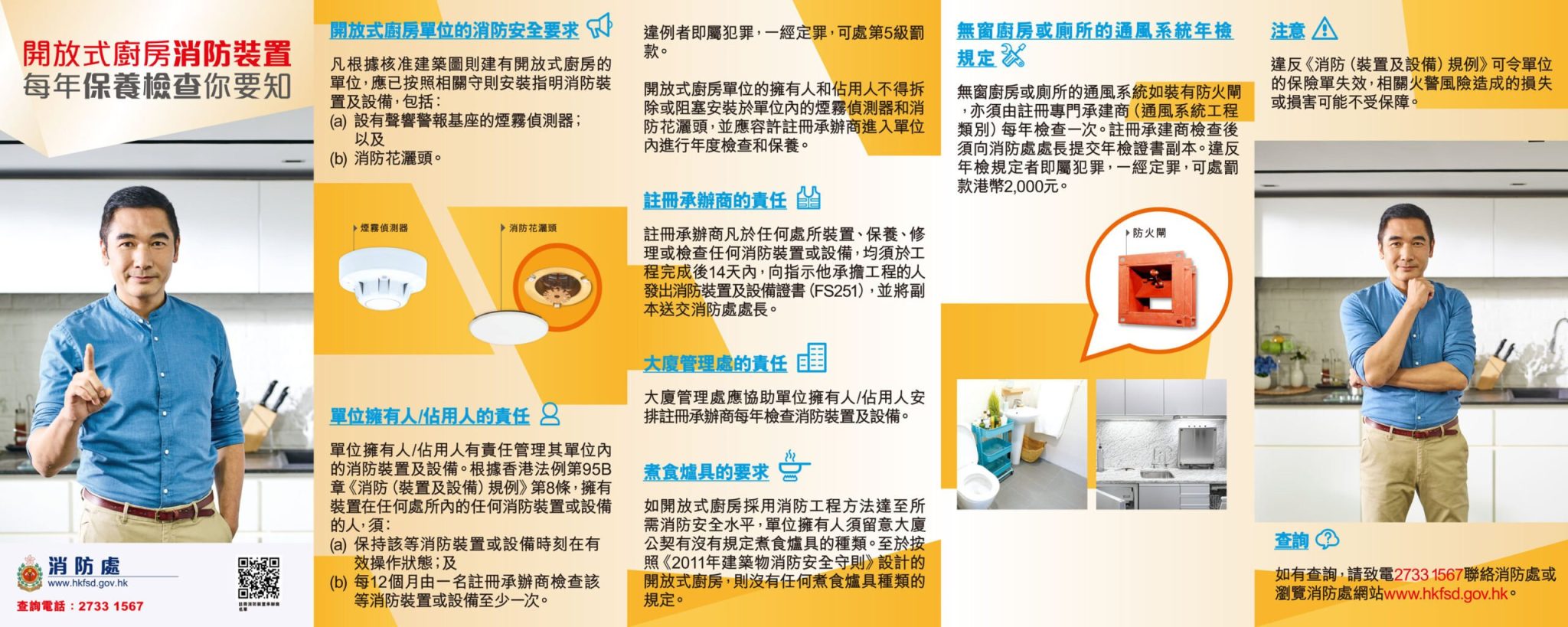 香港消防處開放式廚房消防設備要求宣傳資料