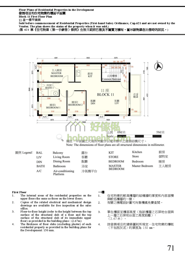 富逸天峰 SKY BLUE 11座 平面圖