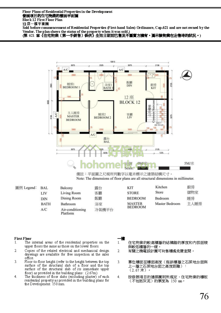 富逸天峰 SKY BLUE 12座 平面圖