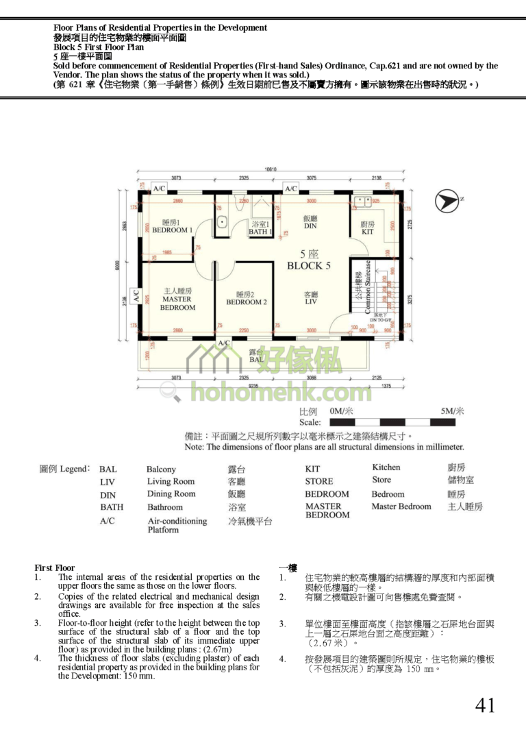 富逸天峰 SKY BLUE 5座 平面圖