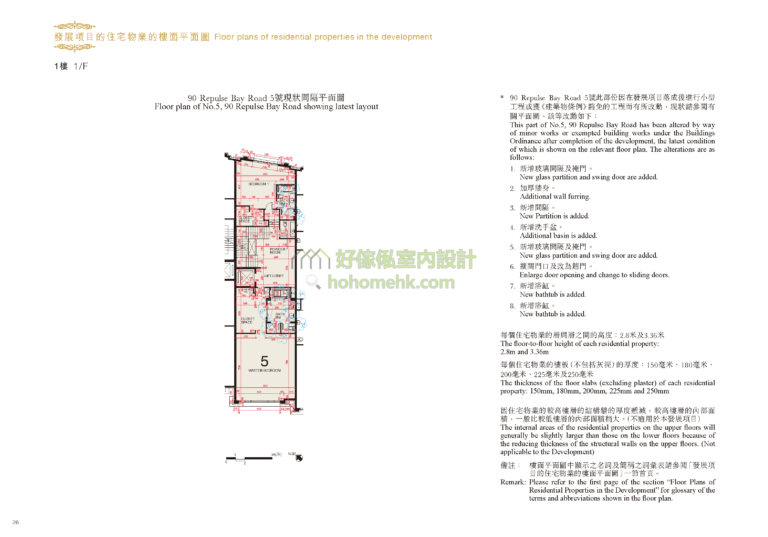90 REPULSE BAY ROAD 平面圖
