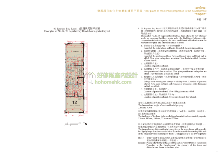 90 REPULSE BAY ROAD 平面圖