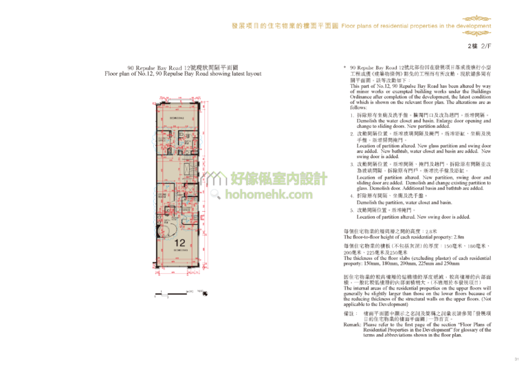 90 REPULSE BAY ROAD 平面圖