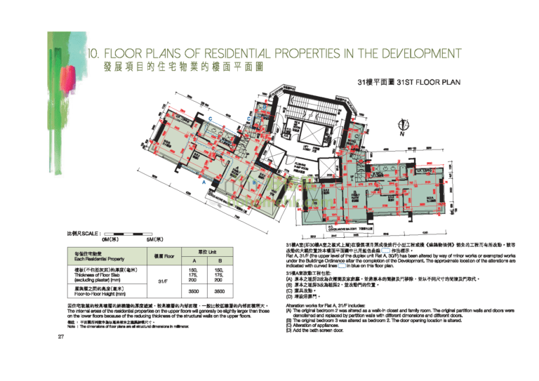 曉珀．御 HIGH PARK GRAND 平面圖