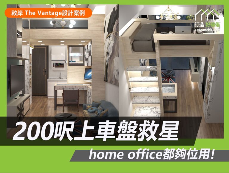 啟岸訂造傢俬方案（原頁）