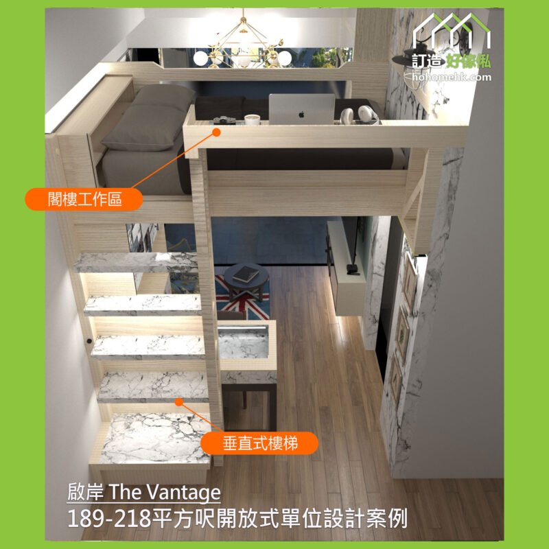 啟岸訂造傢俬方案（原頁）