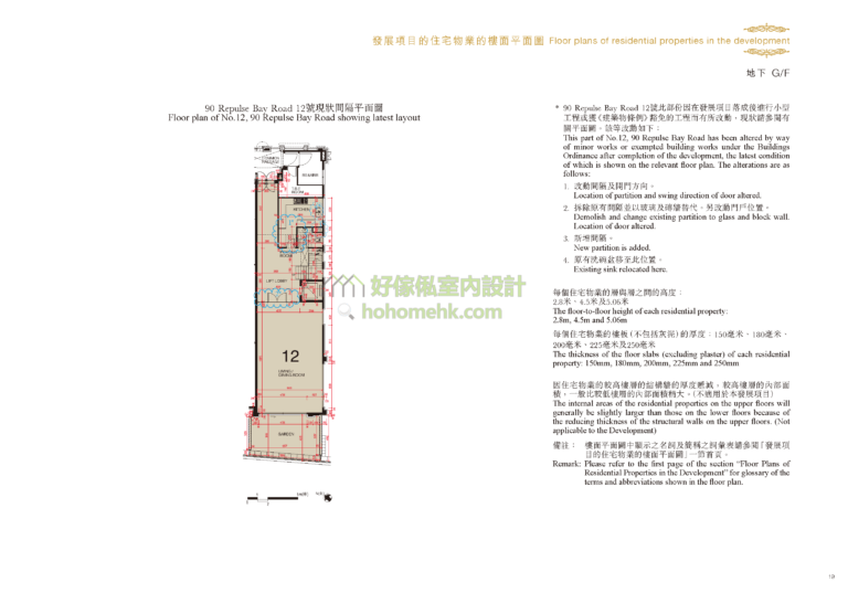 90 REPULSE BAY ROAD 平面圖