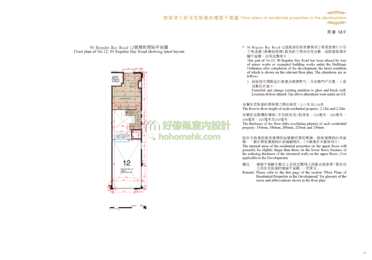90 REPULSE BAY ROAD 平面圖