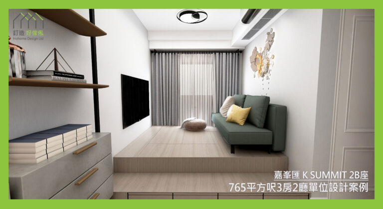 嘉峯匯訂造傢俬設計方案