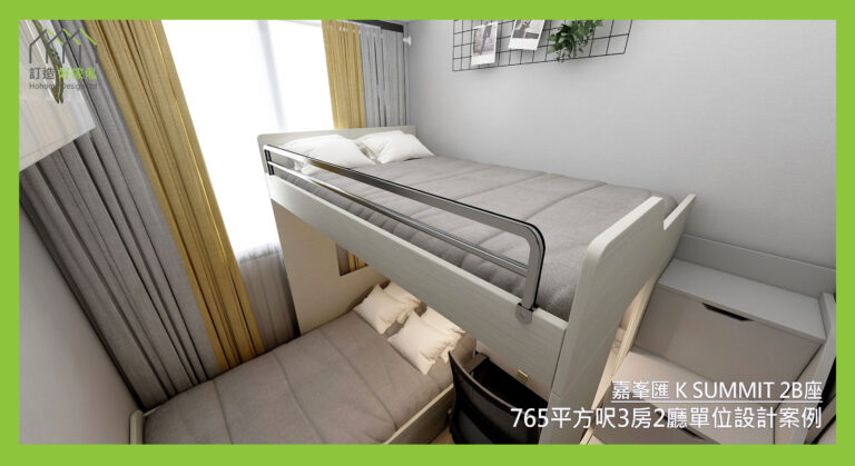 嘉峯匯訂造傢俬設計方案