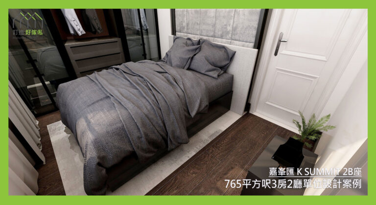 嘉峯匯訂造傢俬設計方案