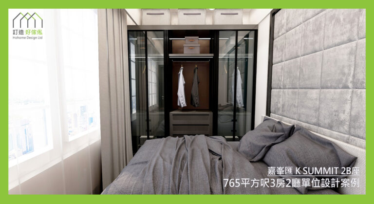 嘉峯匯訂造傢俬設計方案