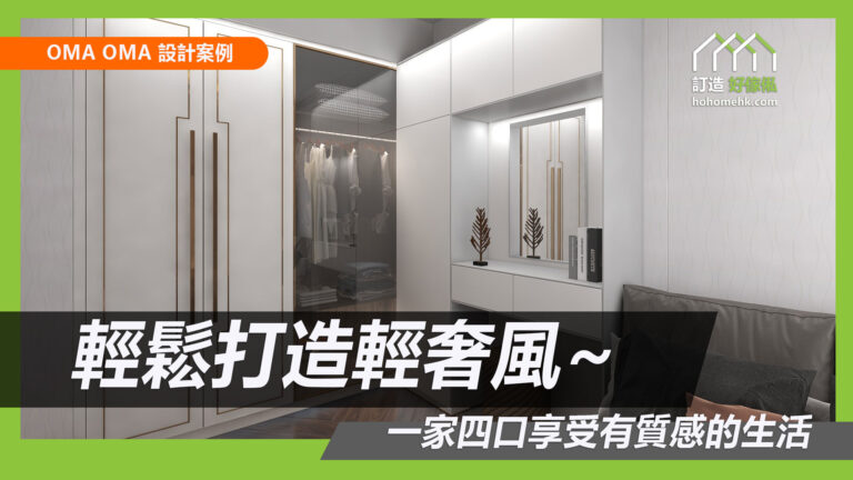 OMA OMA訂造傢俬設計方案