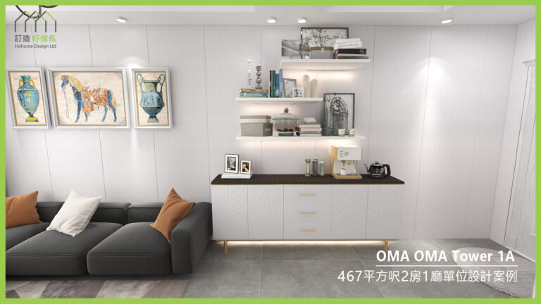 OMA OMA訂造傢俬設計方案