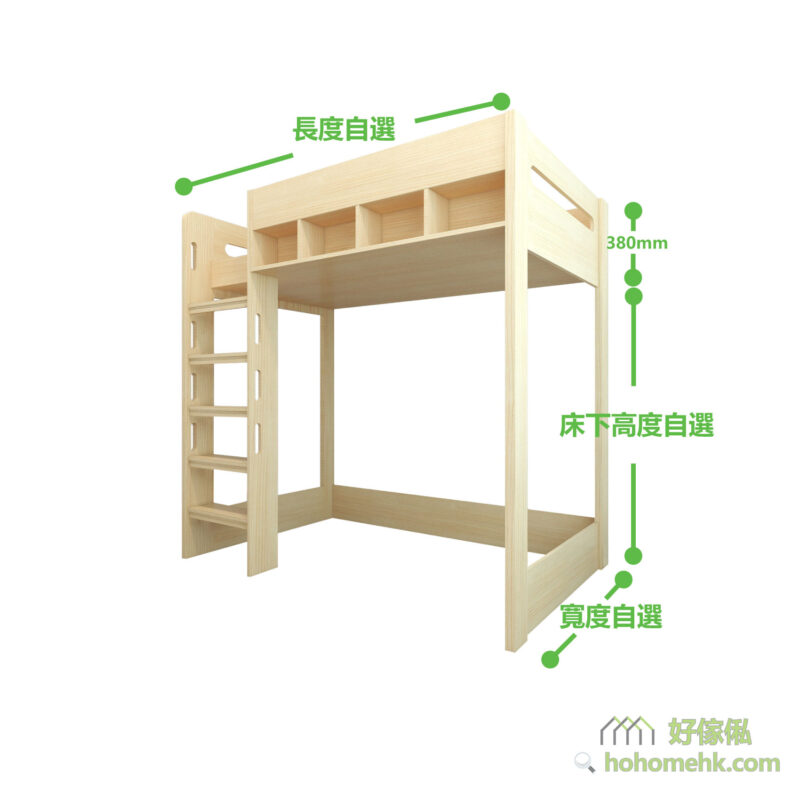 床的寬度、長度和床下的高度都可以自由定制，比坊間的成品傢俬款式更多尺寸選擇。