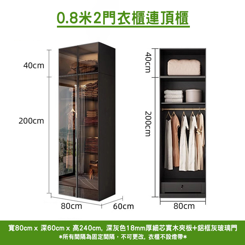 0.8米2門衣櫃連頂櫃尺寸