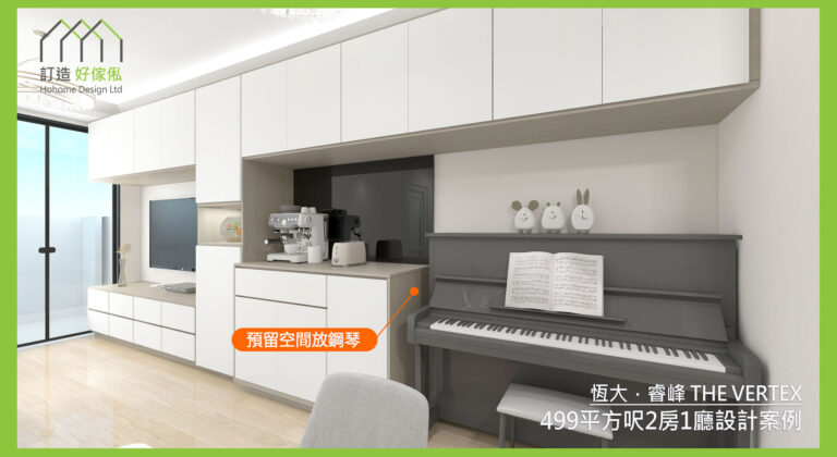 睿峰訂造傢俬設計方案