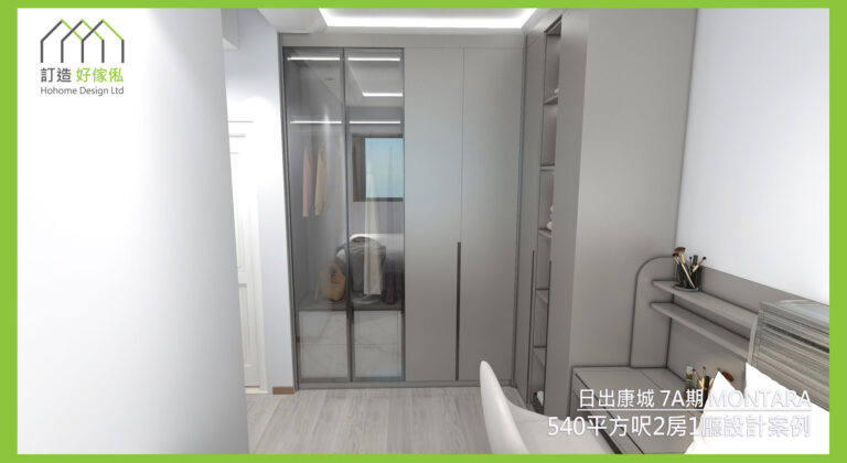 日出康城訂造傢俬設計方案