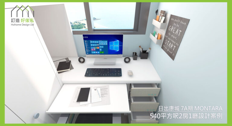 日出康城訂造傢俬設計方案