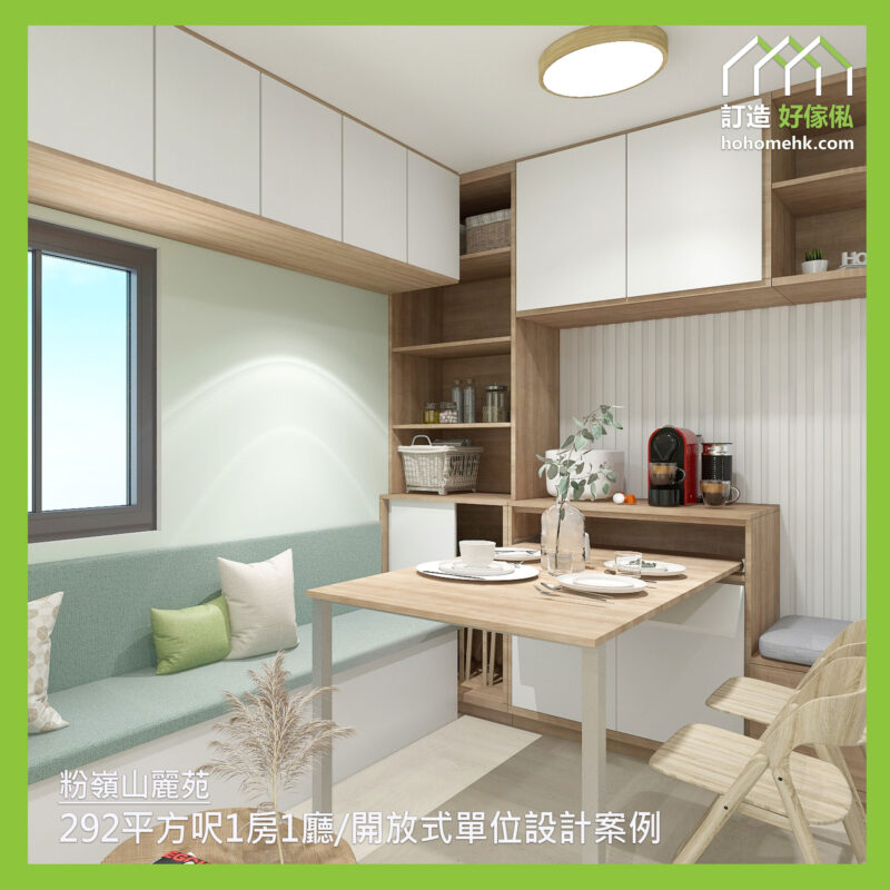 山麗苑訂造傢俬設計方案