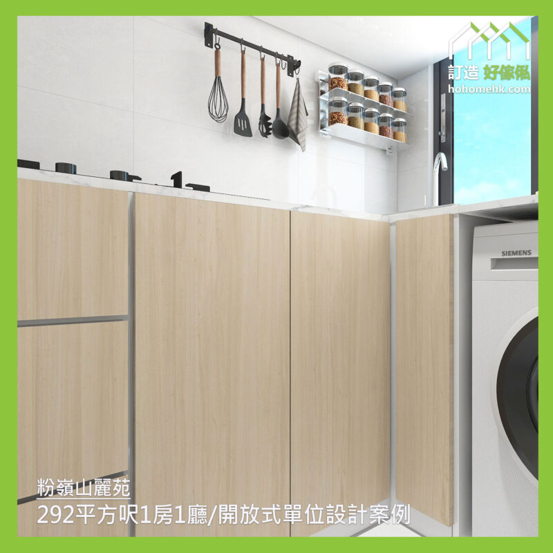 山麗苑訂造傢俬設計方案