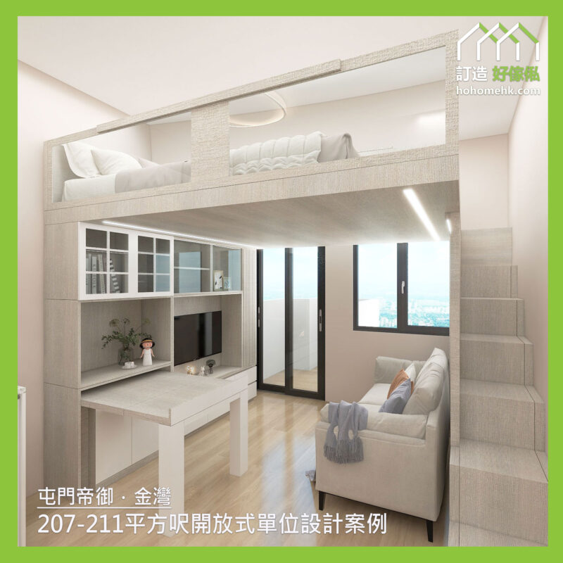 帝御訂造傢俬設計方案