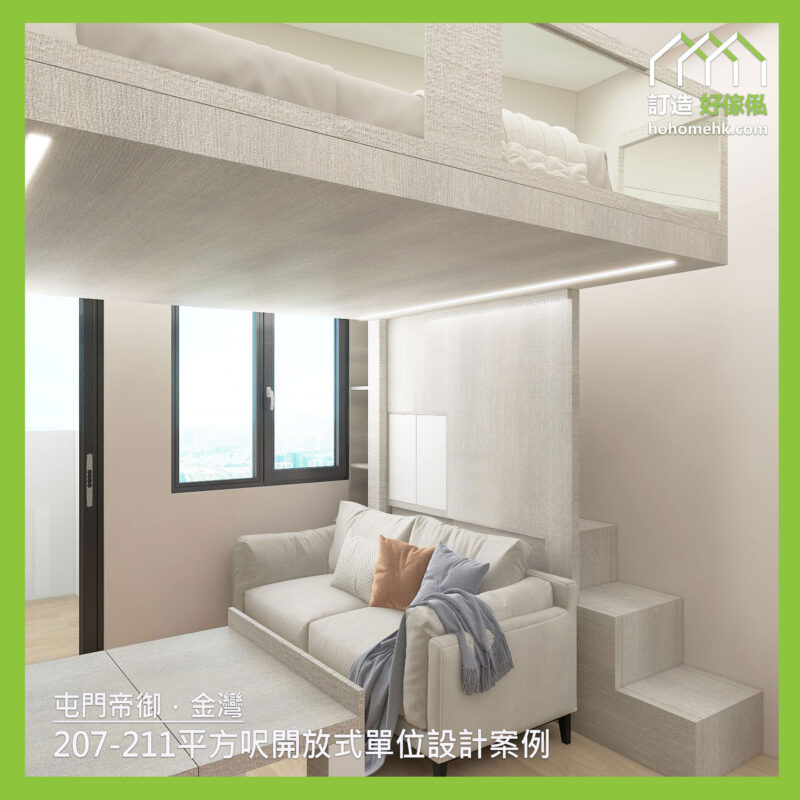 帝御訂造傢俬設計方案