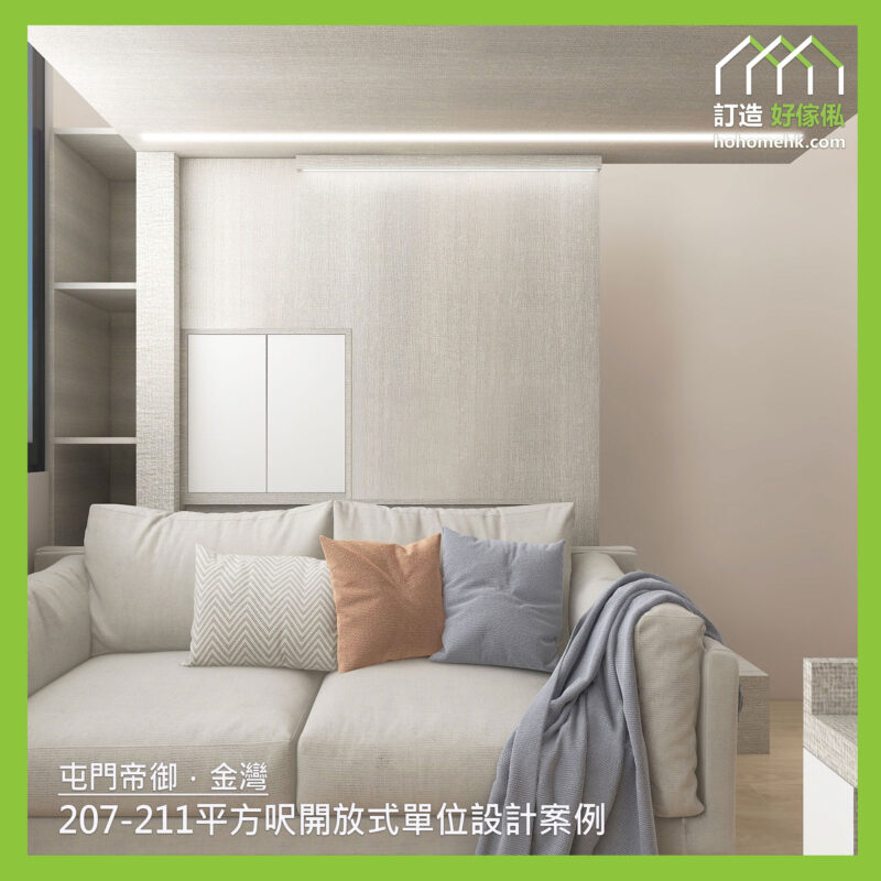 帝御訂造傢俬設計方案