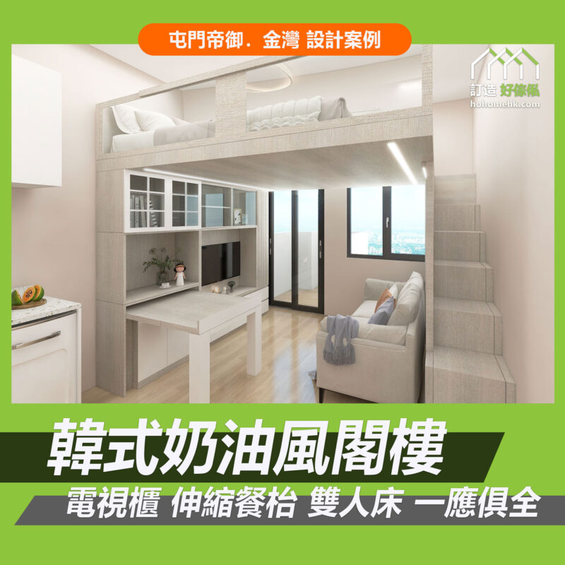 帝御訂造傢俬設計方案
