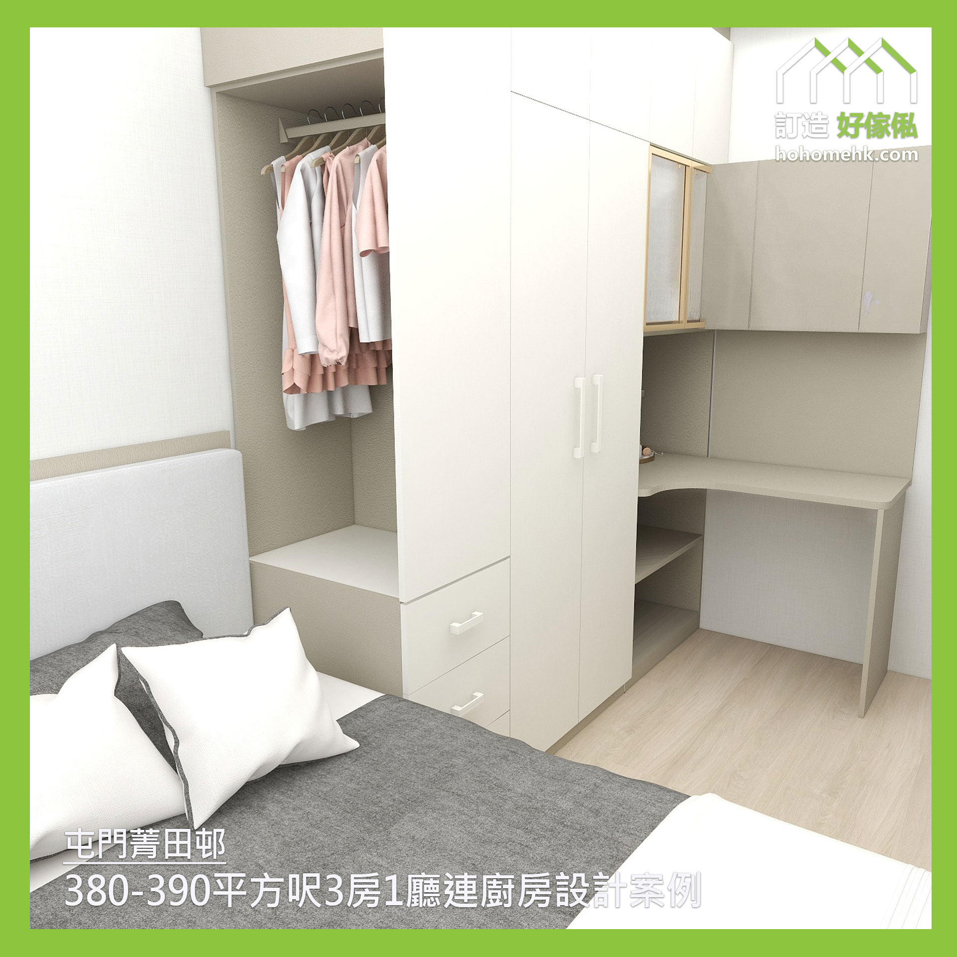 菁田邨 Ching Tin Estate 380-390呎3房1廳連廚房設計案例
