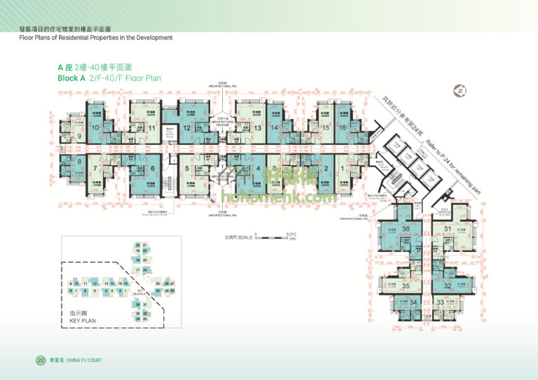 青富苑 Ching Fu Court 青盈閣 (A座) 平面圖｜2-40樓 A