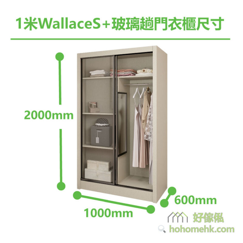 1米WallaceS+玻璃趟門衣櫃詳細尺寸