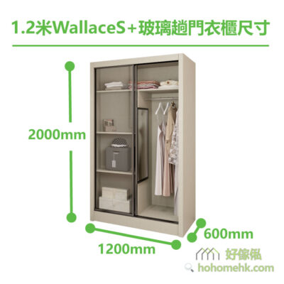 1.2米WallaceS+玻璃趟門衣櫃詳細尺寸