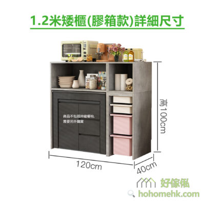 Vito+Sideboard - 1.2m low cabinet (plastic box type) detailed size