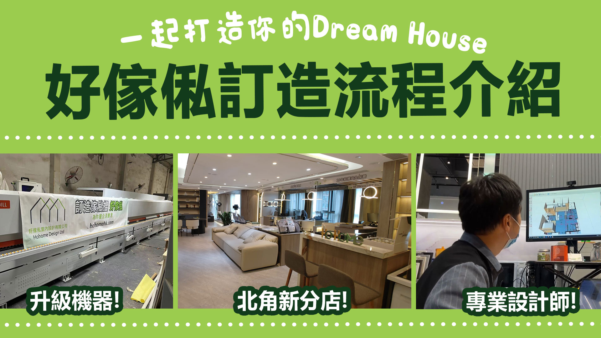 好傢俬訂造流程介紹圖，展示查詢與設計步驟