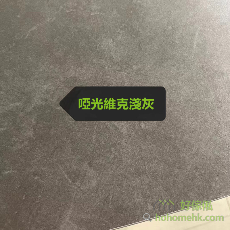 啞光維克淺灰
