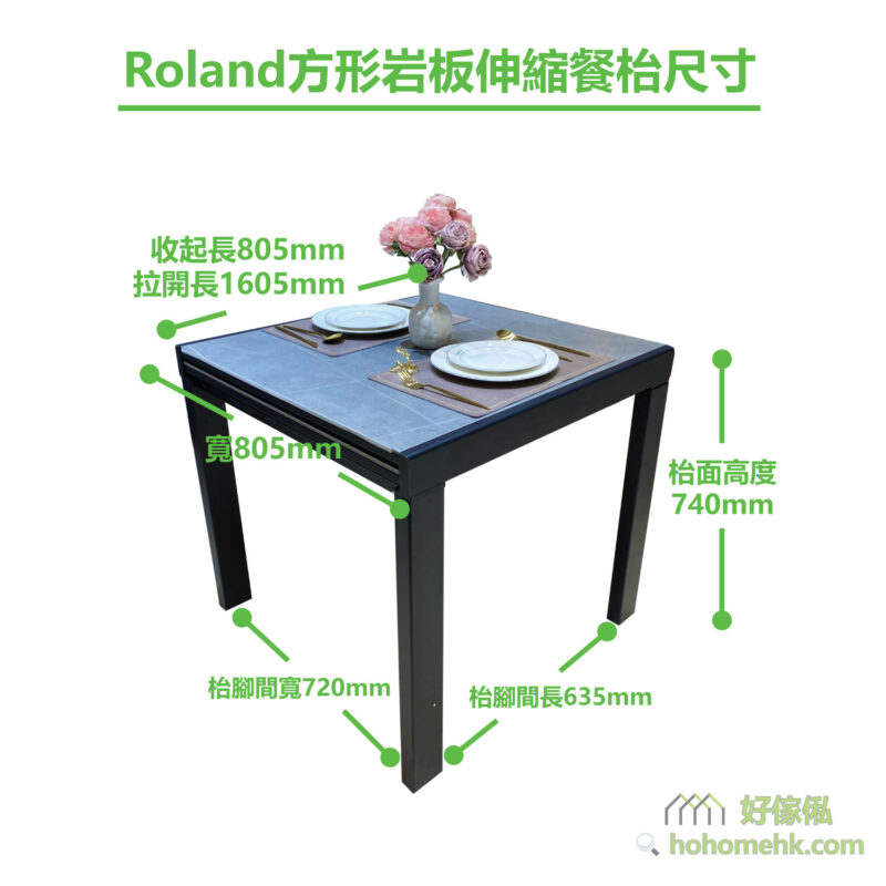 Roland方形岩板伸縮餐枱詳細尺寸