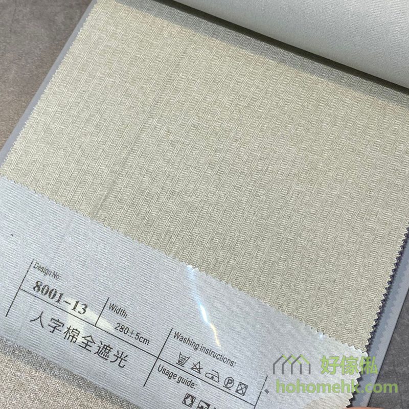 人字棉全遮光窗簾8001-13號色布料特寫，可見細密人字形編織紋路，標籤顯示Design No.8001-13，布幅280cm