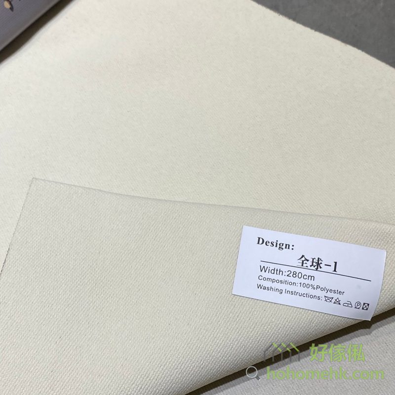 斜紋平板布窗簾1號色布料近距特寫，標籤顯示「全球-1」及100%Polyester，布面呈細密斜紋素色設計